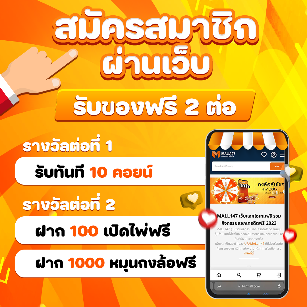 สมัครสมาชิก